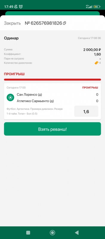 Screenshot_2022-10-18-17-49-50-857_ru.ligastavok.android.jpg