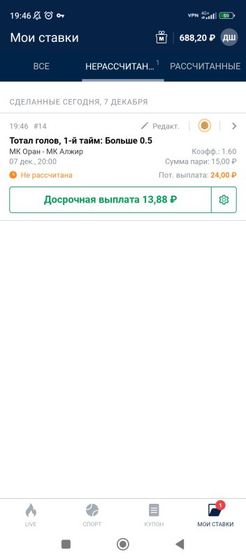 Screenshot_2022-12-07-19-46-48-743_ru.marathonbet.sportsbook.jpg