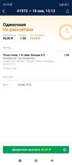 Screenshot_2024-01-18-15-12-23-183_ru.marathonbet.sportsbook.jpg