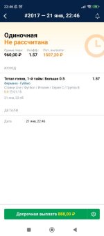 Screenshot_2024-01-21-22-46-24-190_ru.marathonbet.sportsbook.jpg