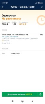 Screenshot_2024-01-22-18-11-00-879_ru.marathonbet.sportsbook.jpg