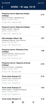 Screenshot_2024-04-01-19-10-33-880_ru.marathonbet.sportsbook.jpg