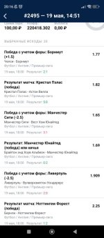 Screenshot_2024-05-19-20-16-16-249_ru.marathonbet.sportsbook.jpg