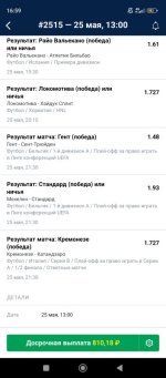 Screenshot_2024-05-25-16-59-05-259_ru.marathonbet.sportsbook.jpg