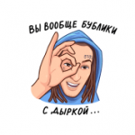 ВЫ ВООБЩЕ БУБЛИКИ..С ДЫРКОЙ..