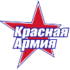 Логотип Красная Армия